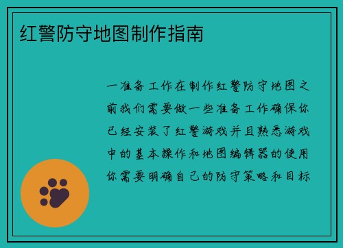 红警防守地图制作指南