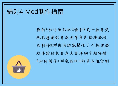 辐射4 Mod制作指南