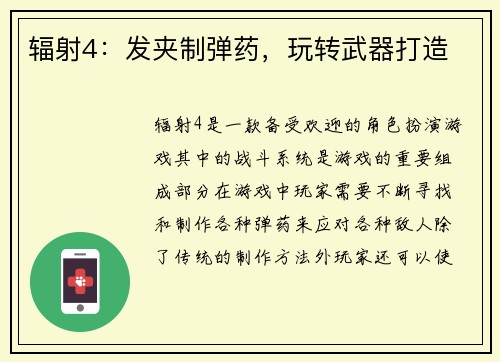 辐射4：发夹制弹药，玩转武器打造