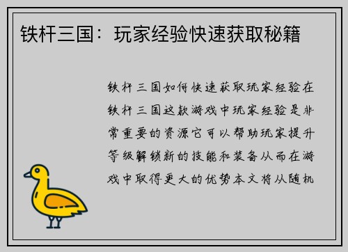 铁杆三国：玩家经验快速获取秘籍