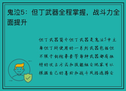 鬼泣5：但丁武器全程掌握，战斗力全面提升