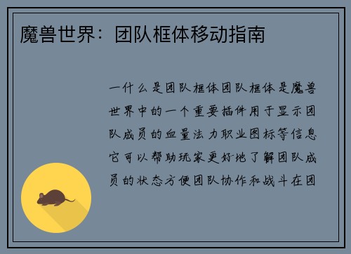 魔兽世界：团队框体移动指南