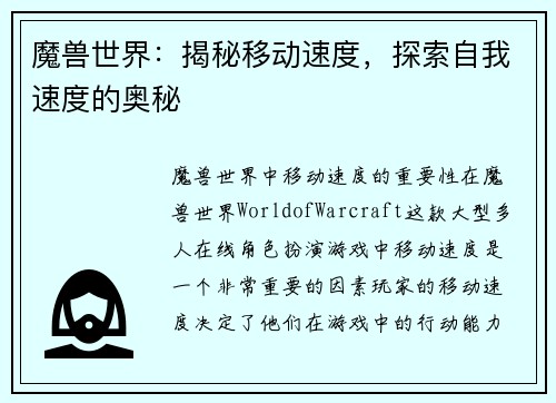 魔兽世界：揭秘移动速度，探索自我速度的奥秘