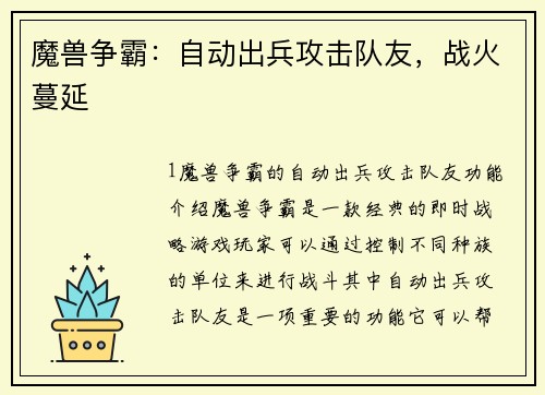 魔兽争霸：自动出兵攻击队友，战火蔓延